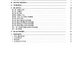渠道整治工程施工组织设计 (1)图片1