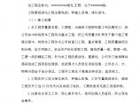 种植土回填，绿化苗木工程施工组织设计方案图片1
