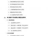 万科恒大碧桂园一线房地产集团公司制度及流程（335P）图片1