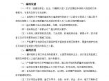锡宜高速公路京杭运河大桥投标书 (2)图片1