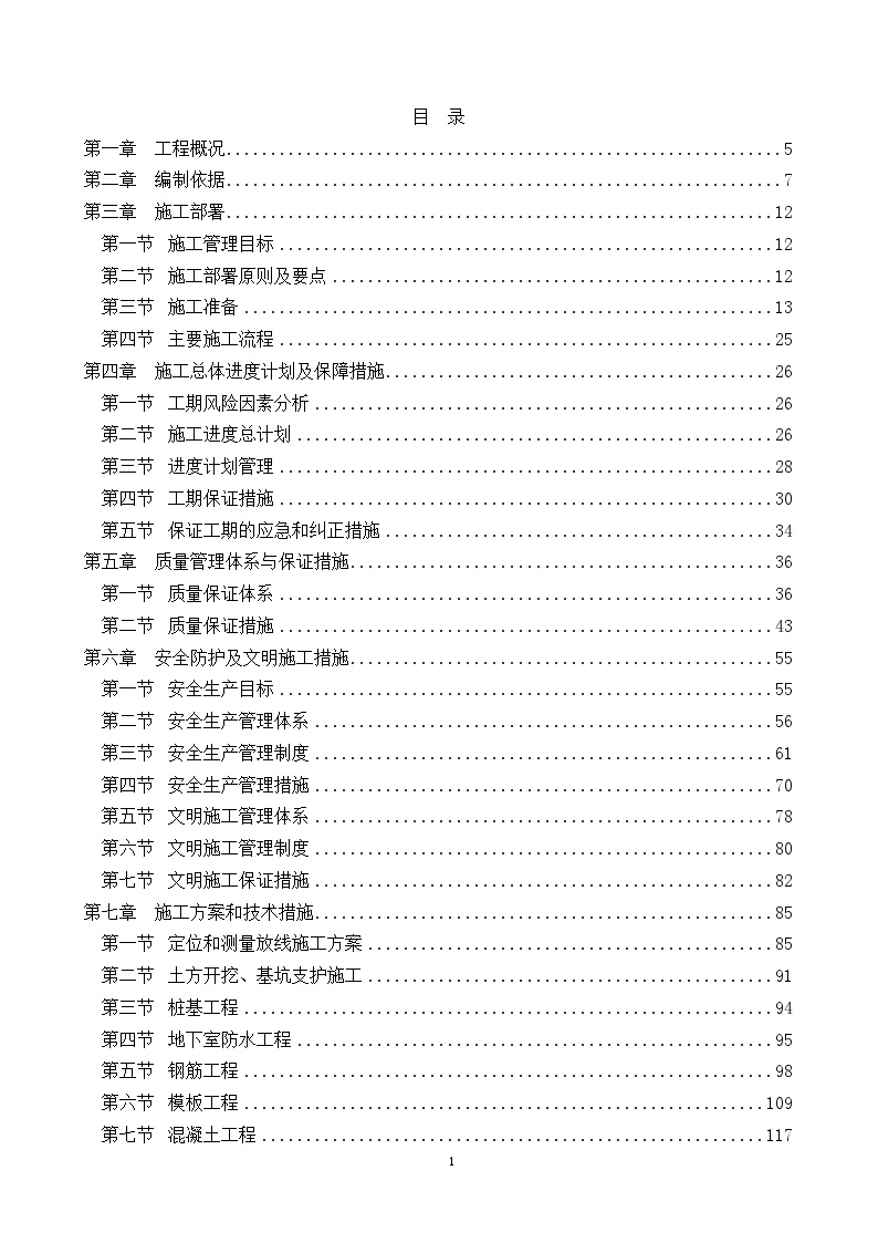 住宅小区项目总承包工程施工组织设计（技术标）-图一