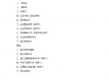 建筑施工组织设计方案投标书文件范本图片1
