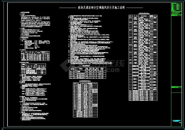 商场酒店公寓综合楼暖通系统工程设计施工-图一