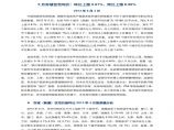 2013年5月中国房地产指数系统百城价格指数报告.pdf图片1