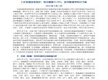 2014年4月中国房地产指数系统百城价格指数.pdf图片1