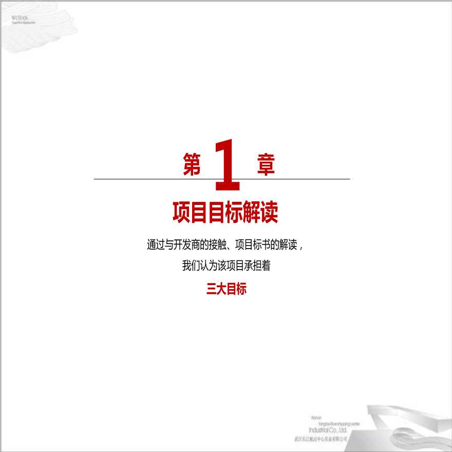 2012湖北武汉长江航运中心项目前期策划报告.ppt-图二
