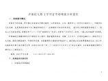 济南经九路3号项目地块考察报告2013-3-19.doc图片1
