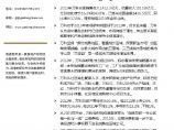 房地产标杆企业研究-万科集团20130324.pdf图片1