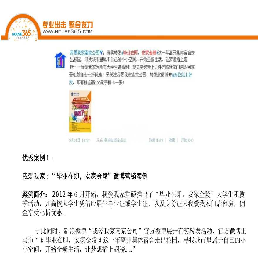 2012南京二手房经纪行业营销风云榜案例展示PPT.ppt-图二