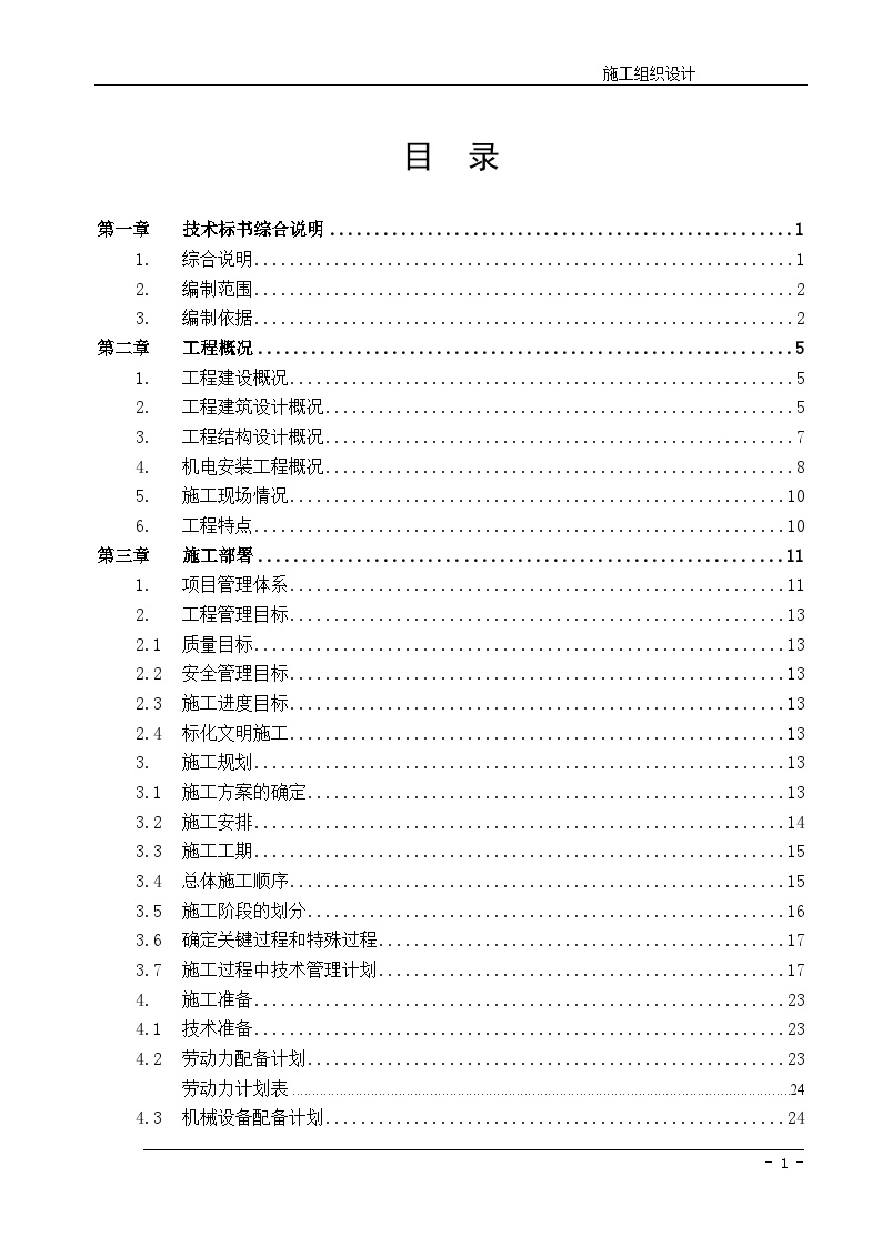 南京某住宅小区建设工程施工组织设计2013.doc-图一