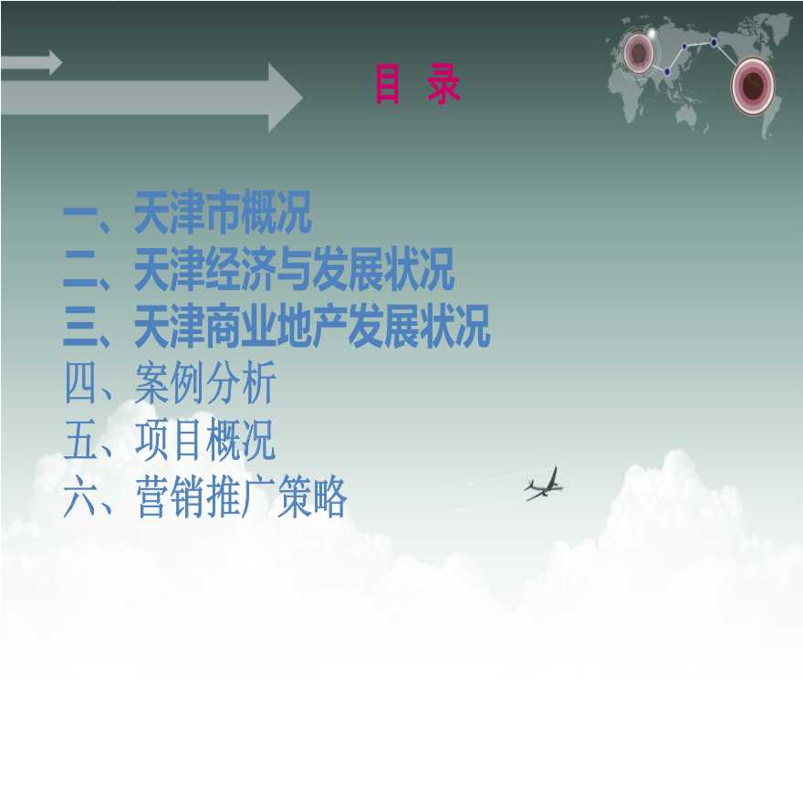2012年天津熙汇广场商业地产策划方案.ppt-图二