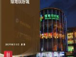 2012世联_绿地缤纷城商业规划分析.ppt图片1