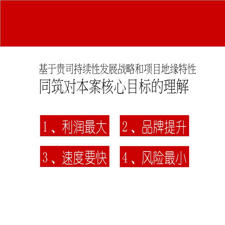 2012威海·_香江小镇营销推广方案.ppt-图二