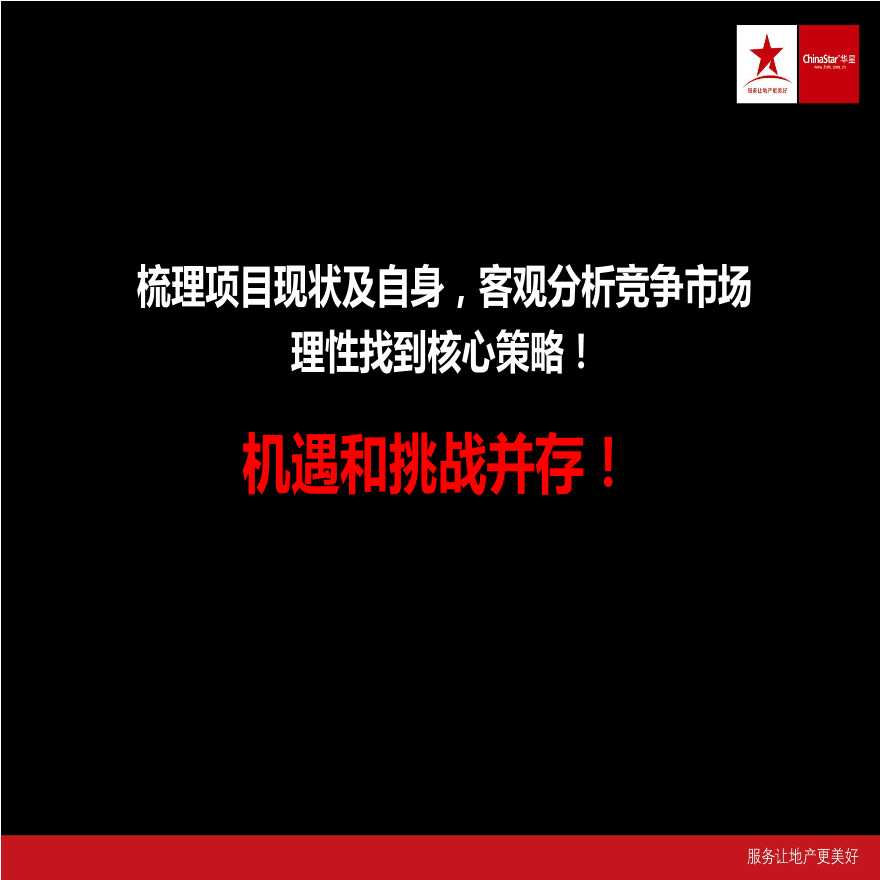 2013年博威—云龙项目营销策划案.ppt-图二