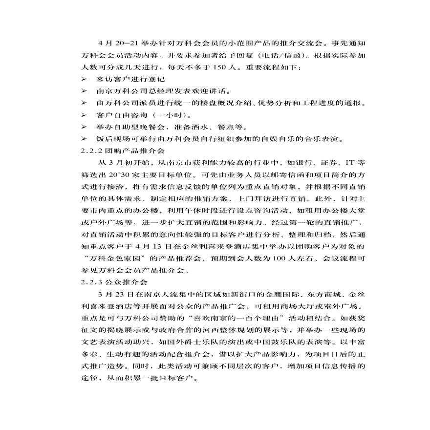 苏州万科金色家园内部认购及开盘计划方案 (1).pdf-图二