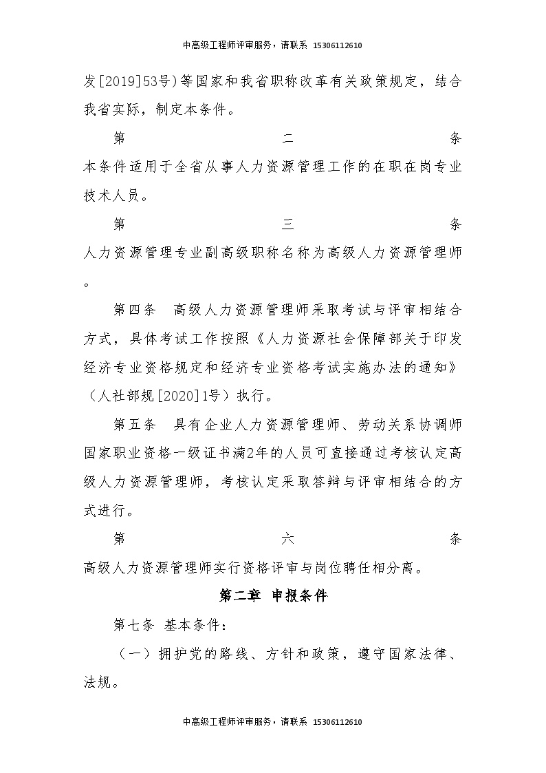 河南省高级人力资源管理师资格申报评审条件（试行）.doc-图二