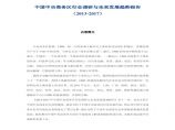 中国中央商务区行业调研与未来发展趋势报告(2013-2017).pdf图片1