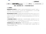 中国房地产指数系统数据信息周报-成都地区(2013_年1月14日-2013年1月20日).pdf图片1