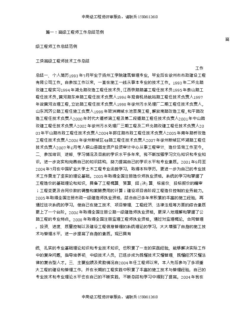 高级工程师工作总结模板1.doc-图一