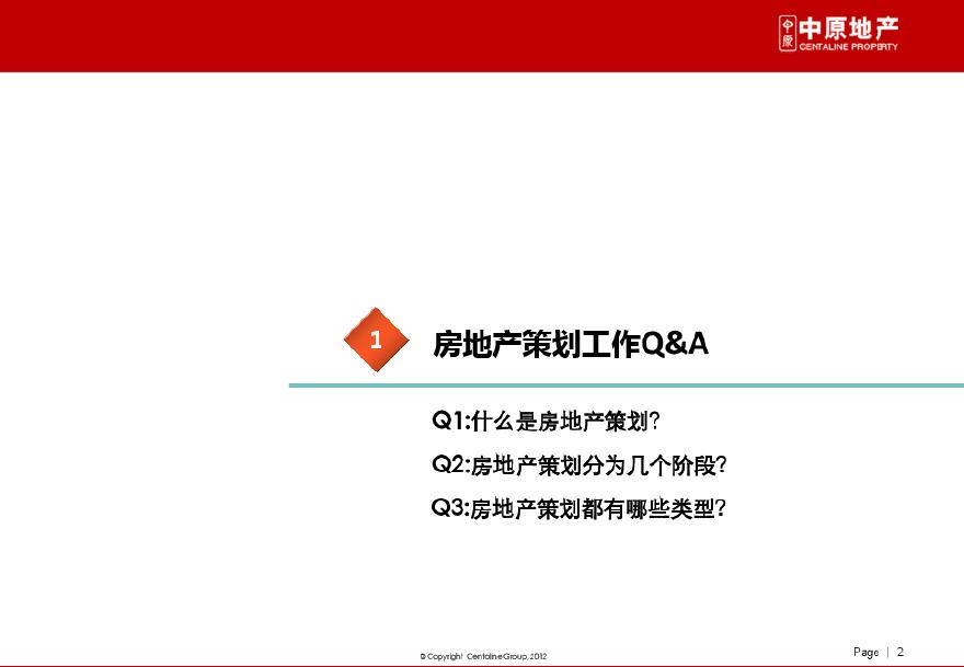 中原：2012解构房地产定位策划(综合体、片区开发).pdf-图二