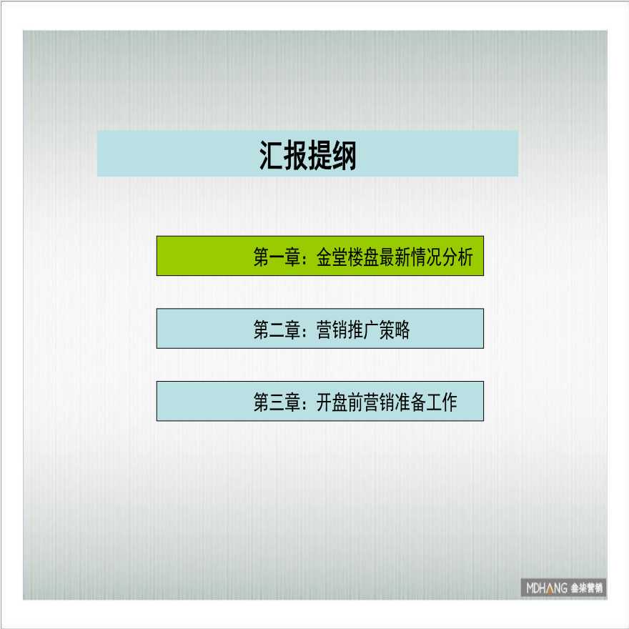 成都金堂县水城印象开盘前营销推广提案-37PPT.ppt-图二
