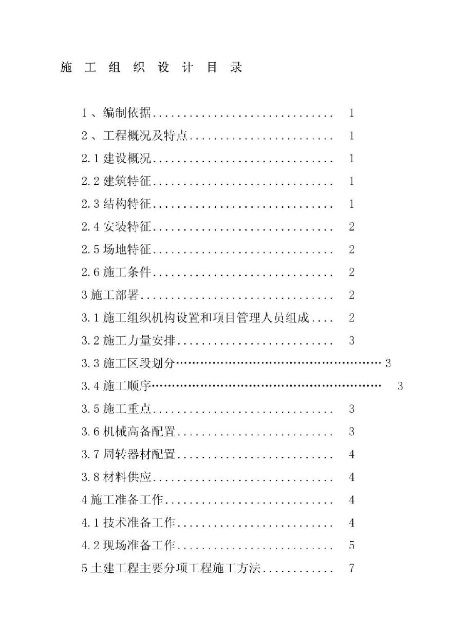 龙口市某框筒行政中心施工组织设计.pdf-图一