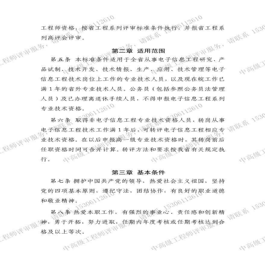 安徽省电子信息工程专业技术资格评审标准条件.pdf-图二