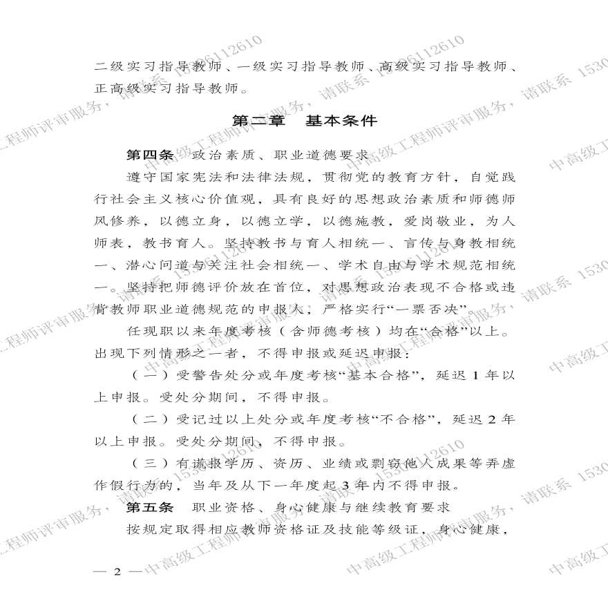 江苏省技工院校教师专业技术-职称资格条件.pdf-图二