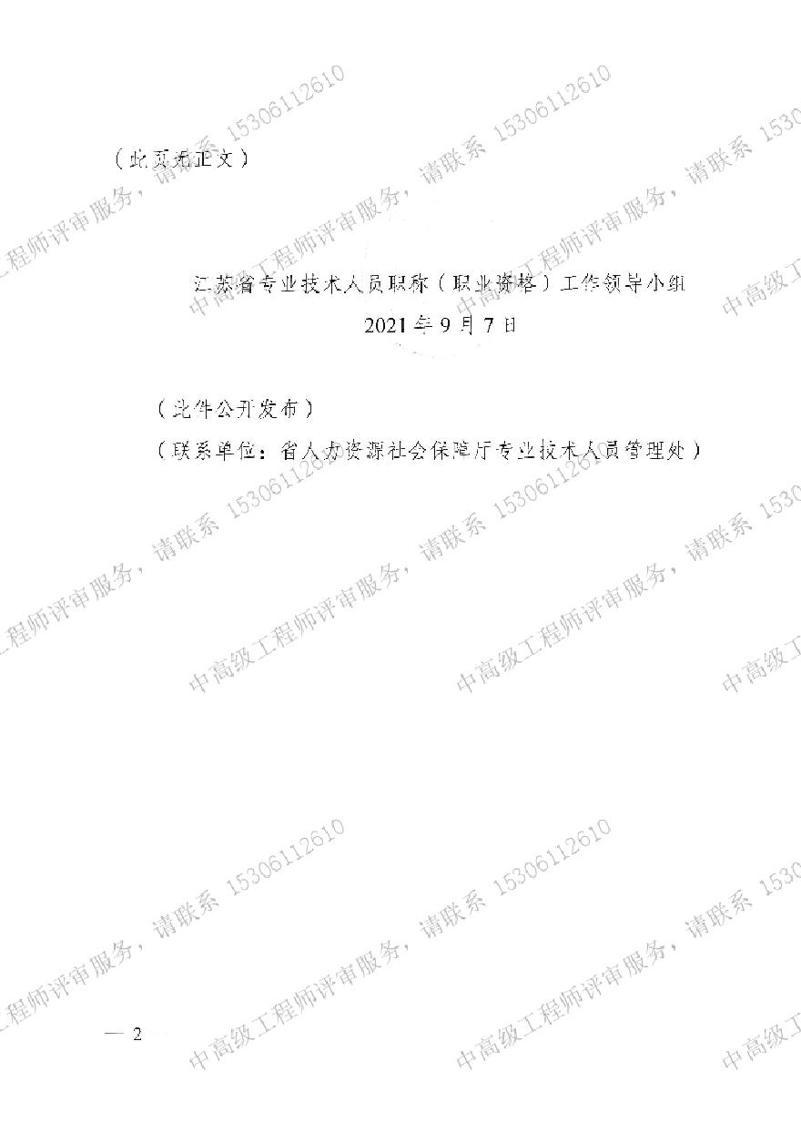 江苏省广播电影电视工程专业技术-职称资格条件.pdf-图二