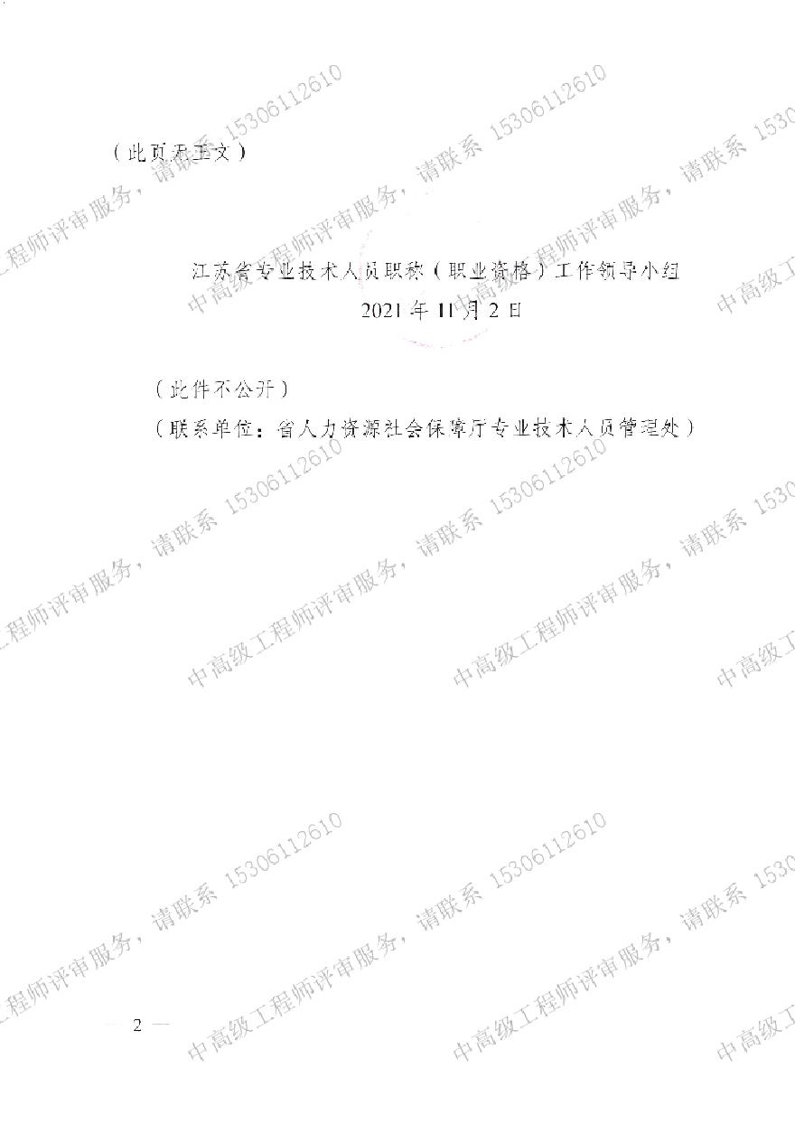 江苏省药学专业（药品）技术-职称资格条件.pdf-图二