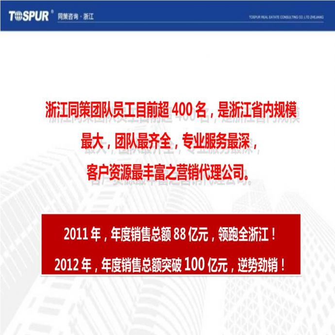 同策2013年1月杭州九龙仓君廷项目营销提报.ppt_图1