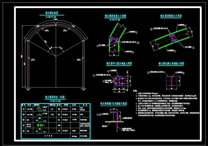 钢拱架设计结构图（水电站）_图1