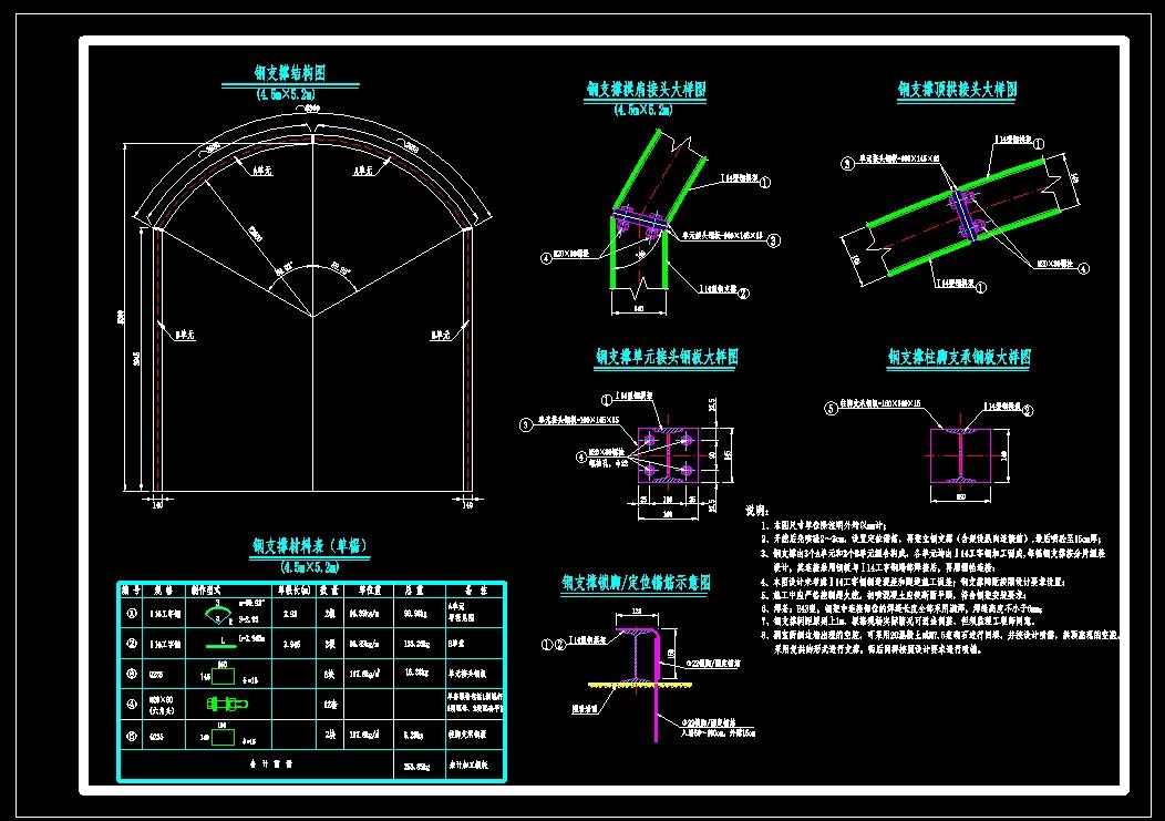 钢拱架设计结构图（水电站）
