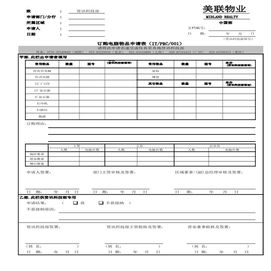 订购计算机物品申请表.xls