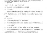 房地产行业北京某装饰公司工程部2011年目标责任状.doc图片1