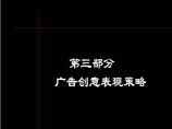 房地产行业-某科海上春园PPT系列第三部分广告创意表现策略.ppt图片1