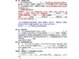 地产房产置业投资顾问培训资料-三方合同及注意事项.doc图片1