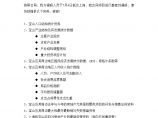 房产培训资料-上海宝山项目前期调研需要客户协助.doc图片1
