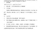 房地产行业北京某装饰公司集成家居部2011年目标责任状.doc图片1