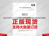 GB/T36472-2018信息处理用藏语短语分类与标记规范图片1