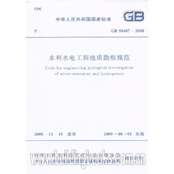 GB50487-2008水利水电工程地质勘察规范（2022年版）