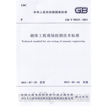 砌体工程现场检测技术标准(GB/T 50315-2011)-图一