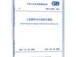 GB/T50102-2014 工业循环水冷却设计规范图片1