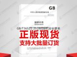 GB36521-2018码垛机安全要求图片1