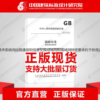 GB/T36440-2018信息技术系统间远程通信和信息交换局域网和城域网特定要求抗干扰低速无线个域-图一