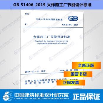 GB 51406-2019 huozhayao工厂节能设计标准_图1