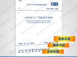 GB 51406-2019 huozhayao工厂节能设计标准图片1