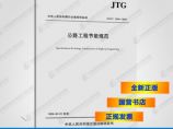 JTG/T2340—2020公路工程节能规范图片1