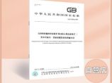 GB/T32483.2-2021灯控制装置的效率要求第2部分:高压放电灯（荧光灯除外）控制装置效率的测量方法图片1