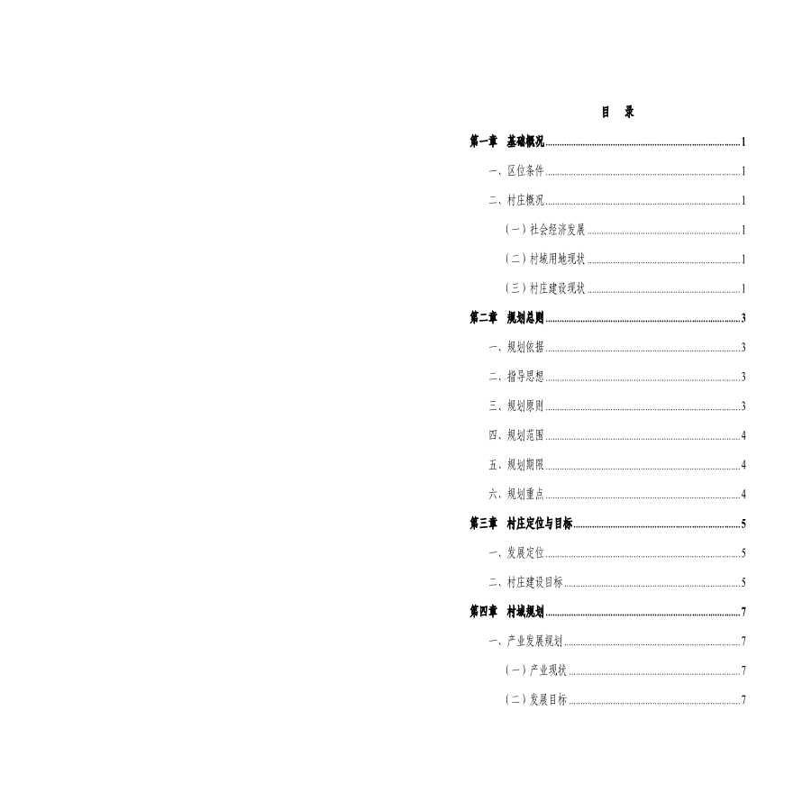 沁源县景凤乡景凤村实用性村庄规划（2020-2030）.pdf-图一